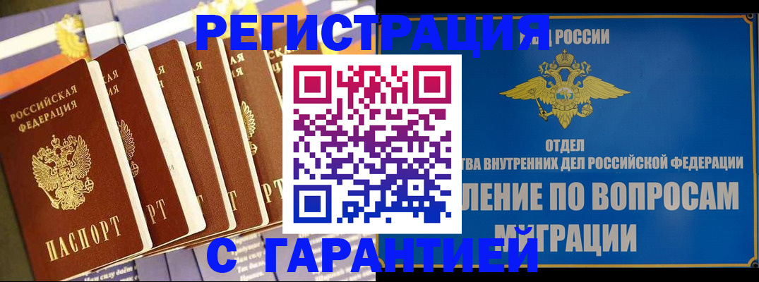 купить прописку в Новгородской области